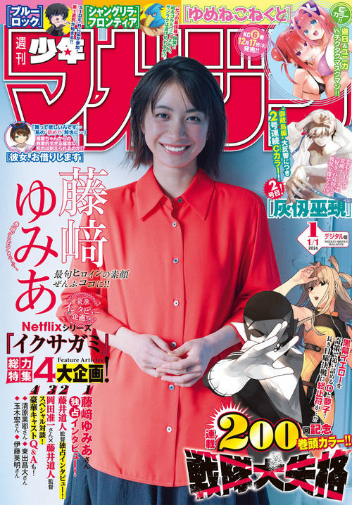 [Shonen Magazine] 2026 No.01-21