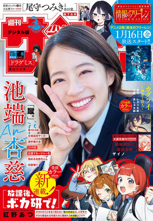 [Shonen Sunday] 2026 No.06-23