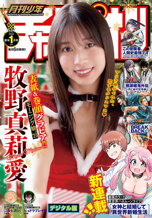 [Gekkan Shonen Champion] 2026 No.01-05