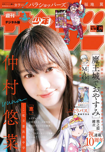 [Shonen Sunday] 2026 No.26-27
