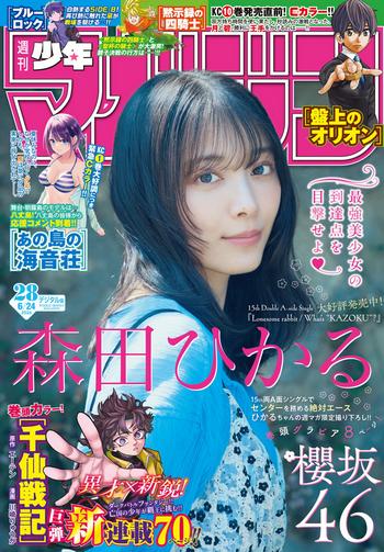 [Shonen Magazine] 2026 No.28-32