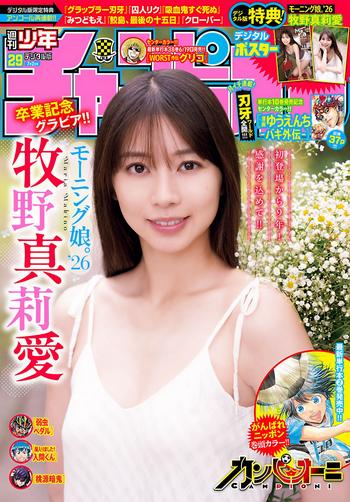 [Shonen Champion] 2026 No.29-32