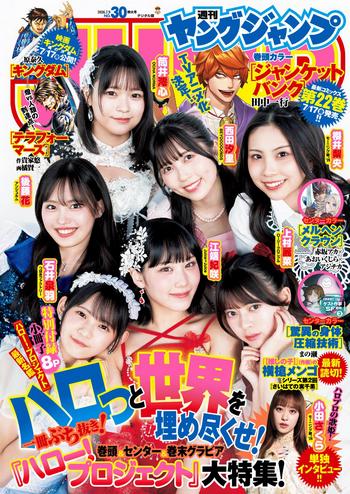 Young Jump] 2026 No.30-32