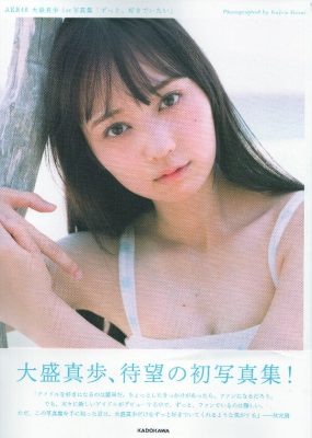 大盛真歩1st写真集 ずっと、好きでいたい [156P/4.91GB]