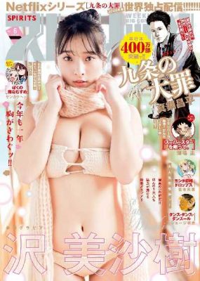 [Big Comic Spirits] 2026 No.06-11