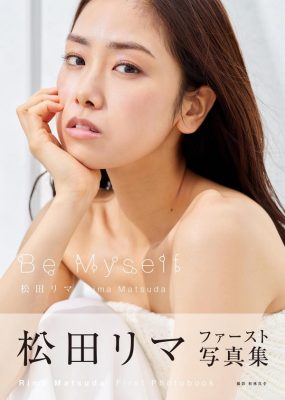 松田rima 松田リマ写真集 Be Myself [36P/8M]