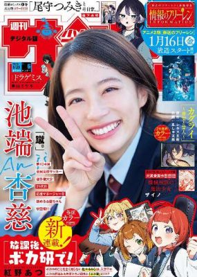 [Shonen Sunday] 2026 No.06 池端杏慈