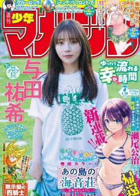 [Shonen Magazine] 2026 No.07 与田祐希