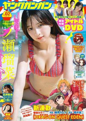 [Young Gangan] 2026 No.02 一ノ瀬瑠菜 石井彩音 舞香