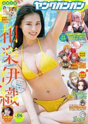 [Young Gangan] 2026 No.04 相楽伊織 木村夢叶