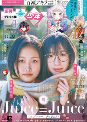 [Shonen Sunday] 2026 No.15-17