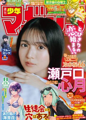 [Shonen Magazine] 2026 No.14-17
