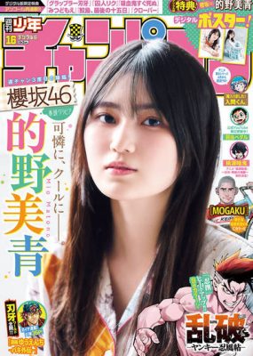 [Shonen Champion] 2026 No.16-18