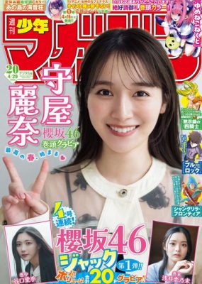 [Shonen Magazine] 2026 No.20-21