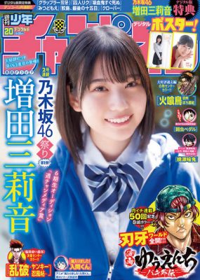 [Shonen Champion] 2026 No.20-22