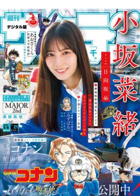 [Shonen Sunday] 2026 No.21-23