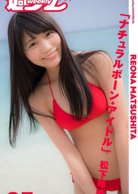 松下玲緒菜写真集 Natural Born Idol [52P/16M]