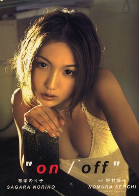 相楽のり子 写真集 on／off [134P/77M]