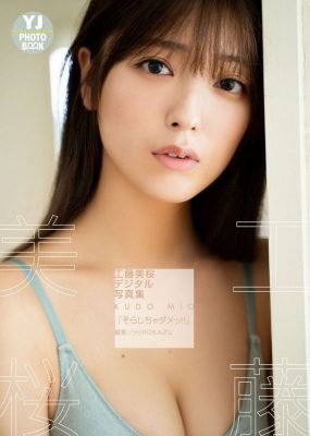 工藤美桜写真集 – そらしちゃダメっ!!