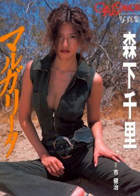 森下千里写真集 – マルガリータ [50P/22M]