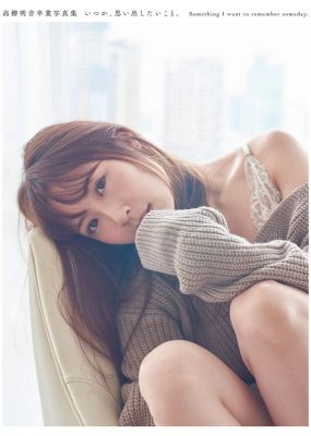 高柳明音卒業写真集 いつか、思い出したいこと。[152P/346M]