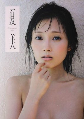 2010.10.30 安倍なつみ写真集 夏・美 (Photobook+DVD付き)