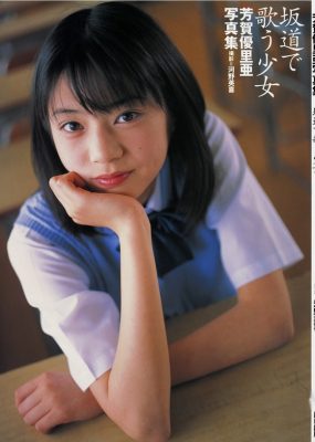 芳賀優里亜写真集 – 坂道で歌う少女 [119P/24M]