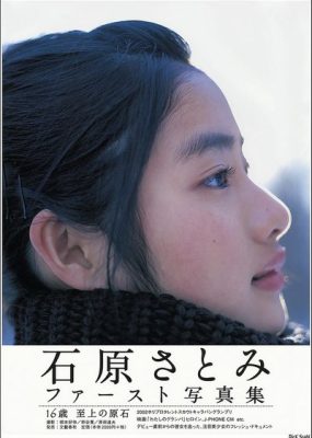 石原里美首本写真集 16歳 至上の原石【106P/197M】