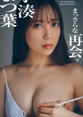 小湊よつ葉写真集 まっさらな再会。 [48P/115MB]