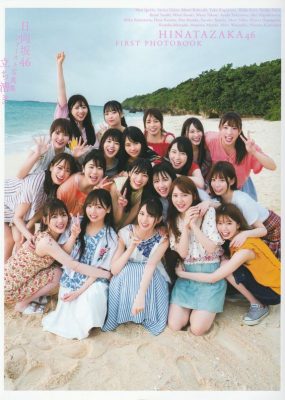 日向坂46ファースト写真集 立ち漕ぎ[209P/524M]