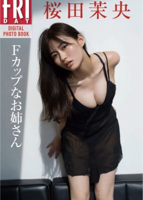 桜田茉央写真集 Ｆカップなお姉さん [54P/112MB]