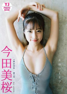 今田美樱写真集 素顔のままで [42P/39M]