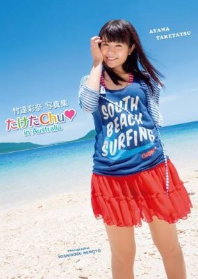2013.07.26 竹達彩奈 写真集 「たけたChu in オーストラリア」