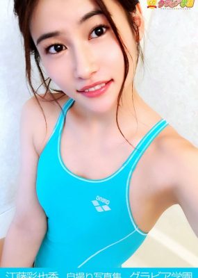 江藤彩也香自摄写真集 [21P/6M]