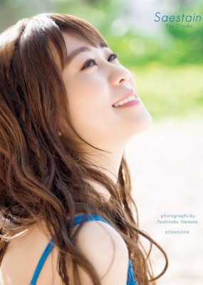 大塚紗英1st写真集『Saestain』 [141P/373M]