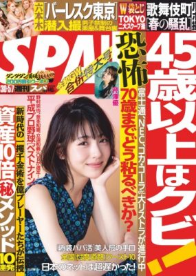 週刊SPA!(スパ) 2019年 4_30・5_7 合併号