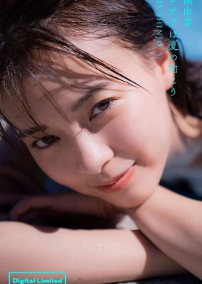 新條由芽写真集 – サヨナラは夏の向こう [41P]