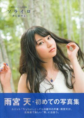 雨宫天首本写真集 ソライロ～青と旅する～[95P/1.1G]