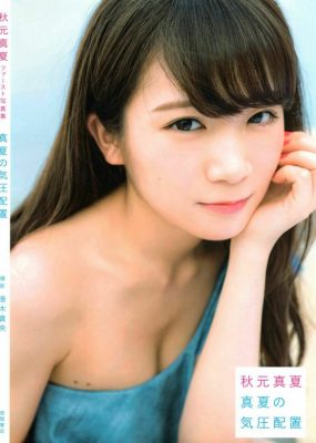 秋元真夏首本写真集 真夏の気圧配置[145P/161M]