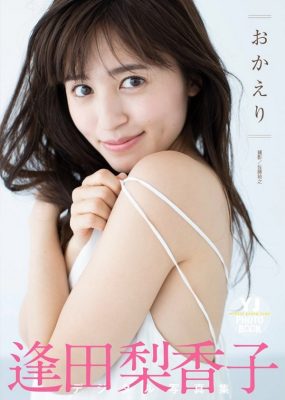 逢田梨香子写真集 – おかえり [40P/4M]