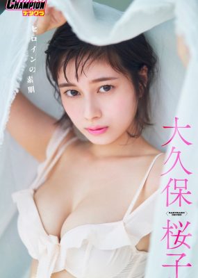 大久保桜子写真集 ヒロインの素肌 [80P/217MB]