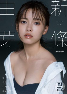 新條由芽写真集 – Elle est très belle [31P/10M]