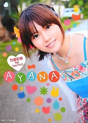 2012.03.14 竹達彩奈1stフォトブック AYANA