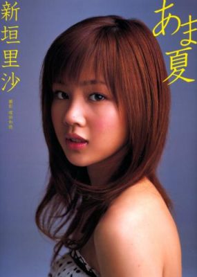 2006.06.24 新垣里沙写真集《あま夏》(Photobook+DVD)