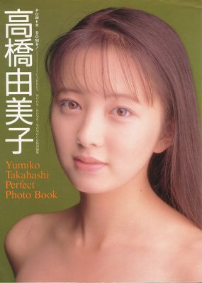 高桥由美子写真集 – Yumiko Takahashi Perfect Photo Book [70P/41M]