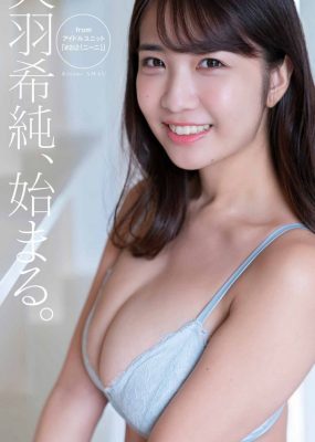 天羽希純写真集 天羽希純、始まる。 [47P/32MB]