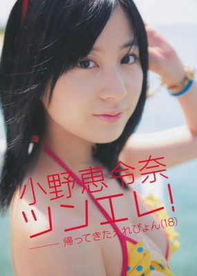 小野恵令奈写真集「ツンエレ! 〜帰ってきたえれぴょん(18)〜」[145P/138M]