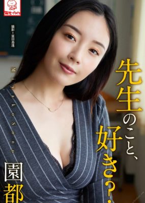 園都写真集 生のこと､好き？ [70P/108MB]