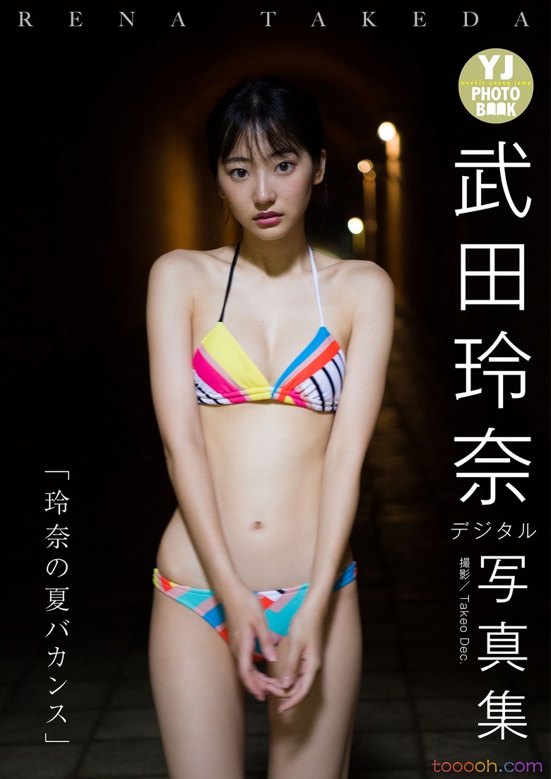 【デジタル限定 YJ PHOTO BOOK】武田玲奈写真集「玲奈の夏バカンス」【29P/17M】