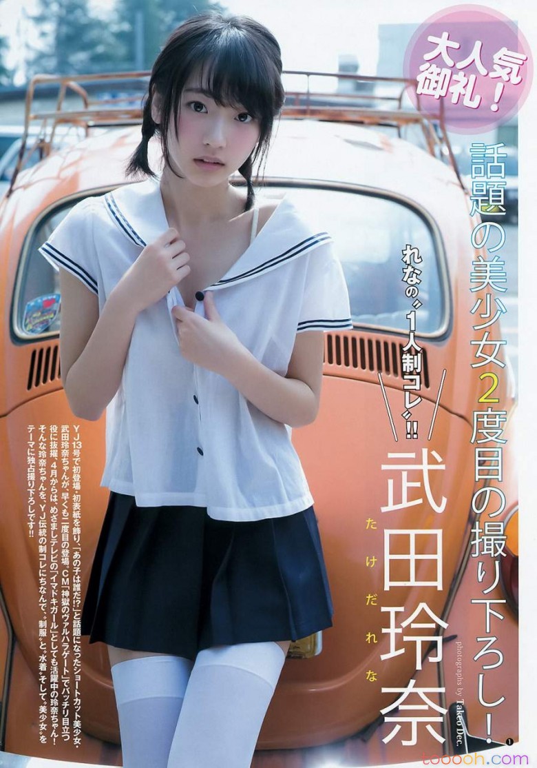 武田玲奈(１８) 最旬美少女のクビレがスゴい！【62P】